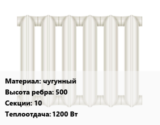 Радиатор чугунный чугунный 500х10 1200 Вт, шт, Ogint цена от 8708 ₼ / шт, где купить, условия доставки в Баку и Бакинская области